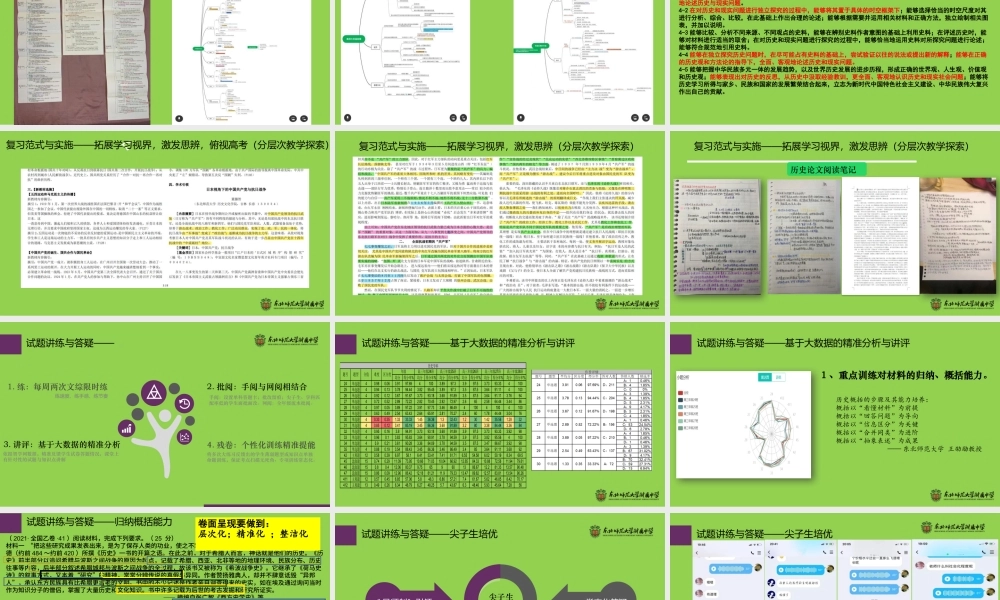高考历史冲刺复习备考讲座2022年4月.pptx