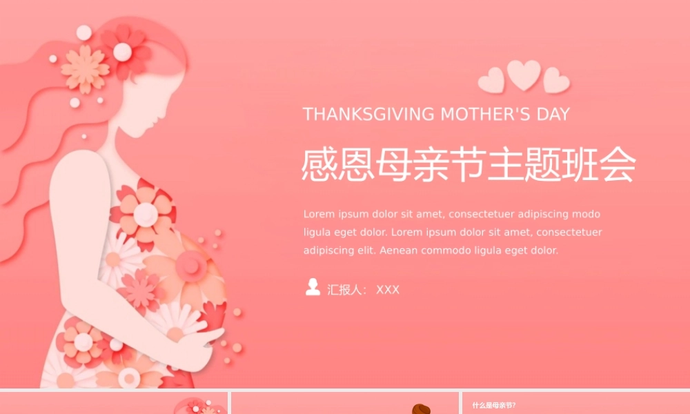 母亲节节日介绍主题班会PPT模板.pptx