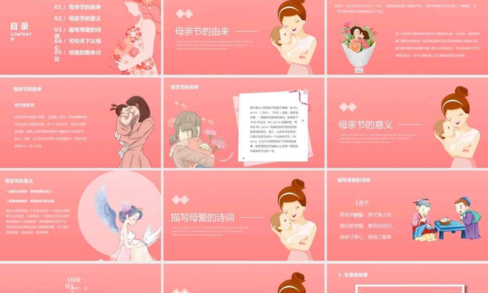 母亲节节日介绍主题班会PPT模板.pptx