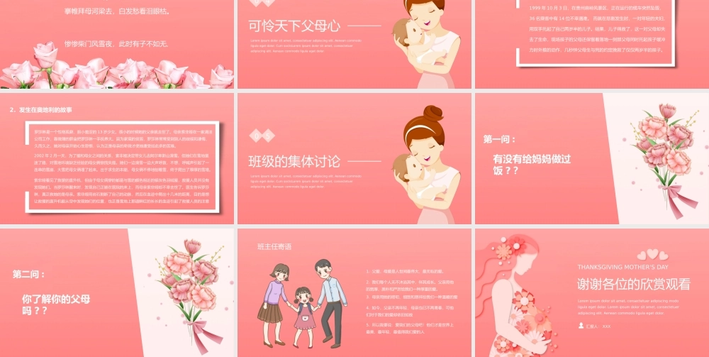 母亲节节日介绍主题班会PPT模板.pptx