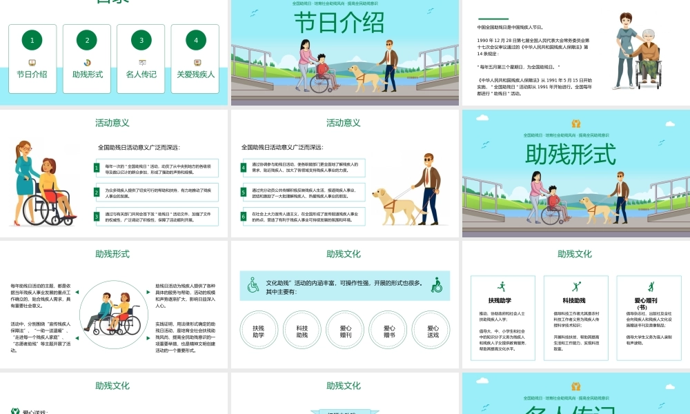 全国助残日主题教育 关爱残疾人PPT模板(含具体内容).pptx