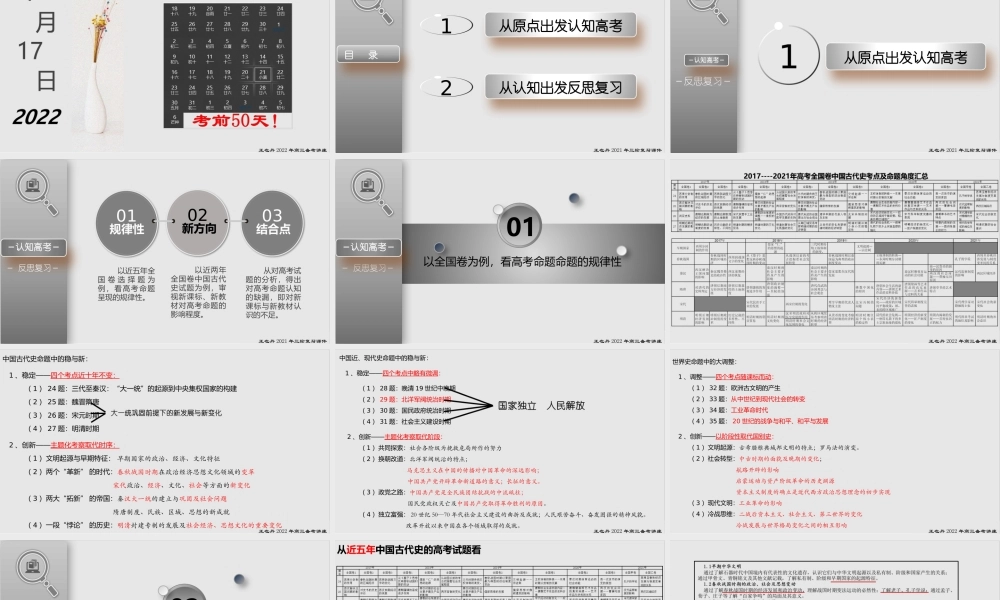 王也丹：站在新课标新教材角度反观50天备考（资料ID：325699）.pptx