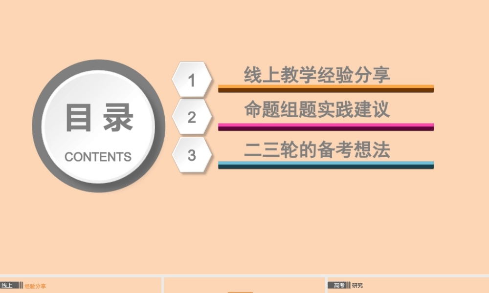 高考历史教学复习与命题思考（2022年4月）.pptx