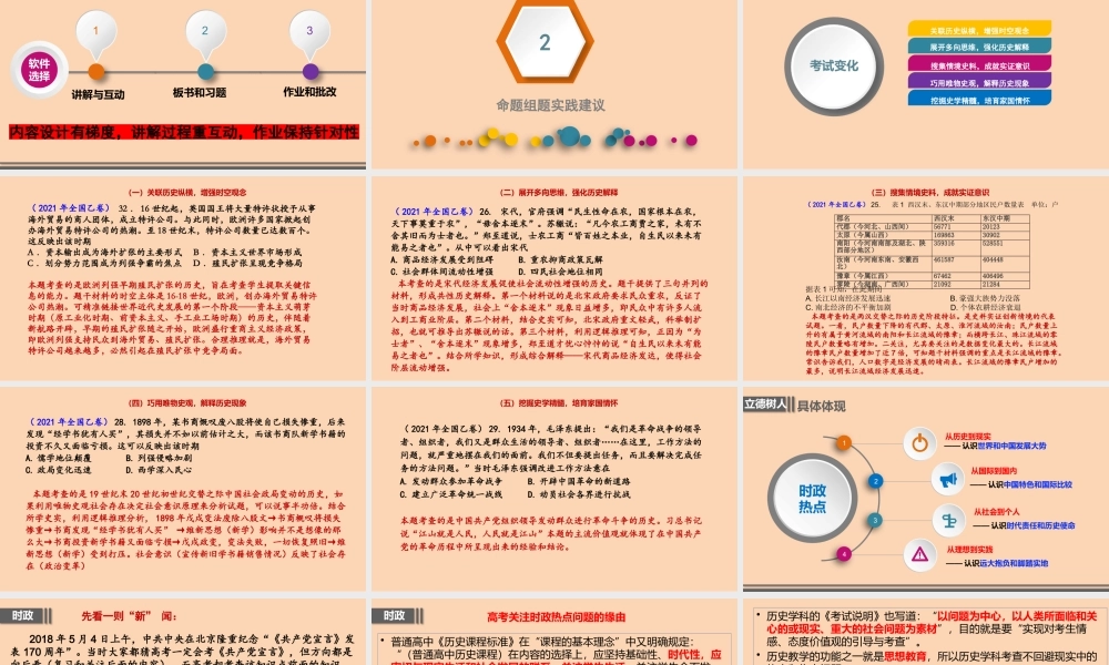 高考历史教学复习与命题思考（2022年4月）.pptx
