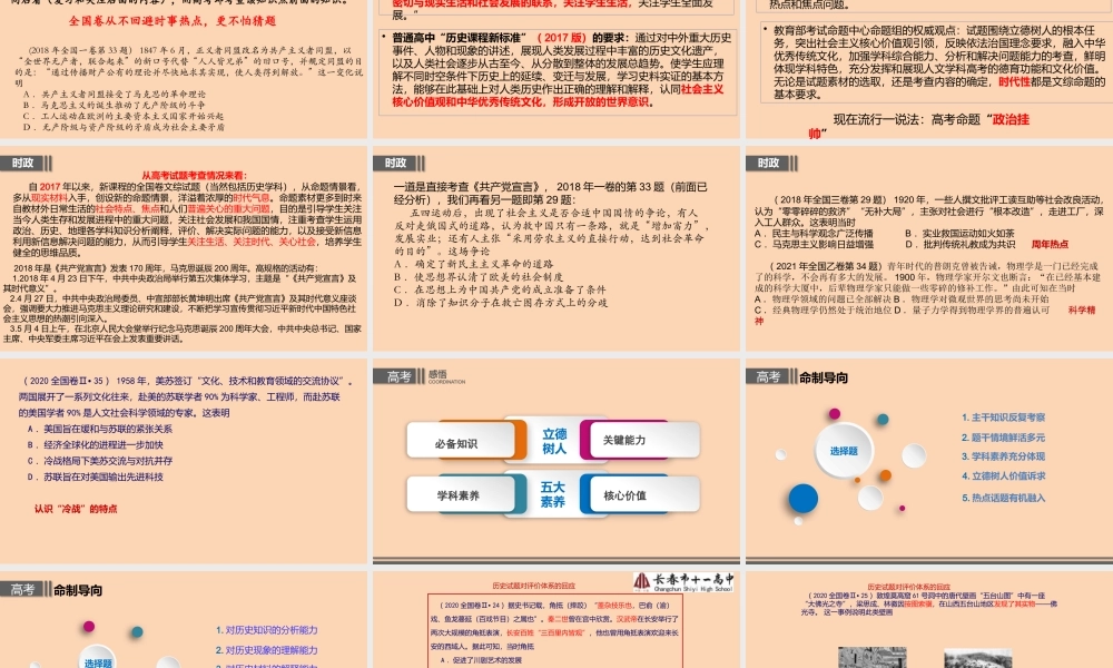高考历史教学复习与命题思考（2022年4月）.pptx