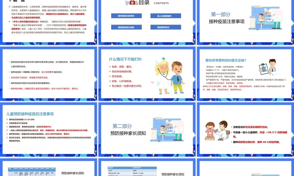 疫苗接种知识科普宣讲PPT模板(含具体内容).pptx