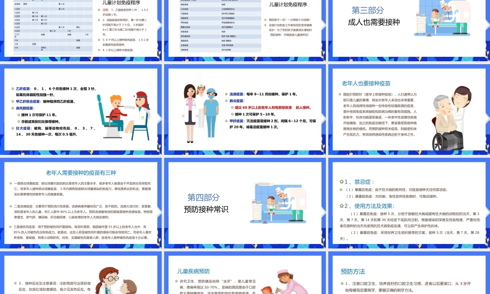 疫苗接种知识科普宣讲PPT模板(含具体内容).pptx