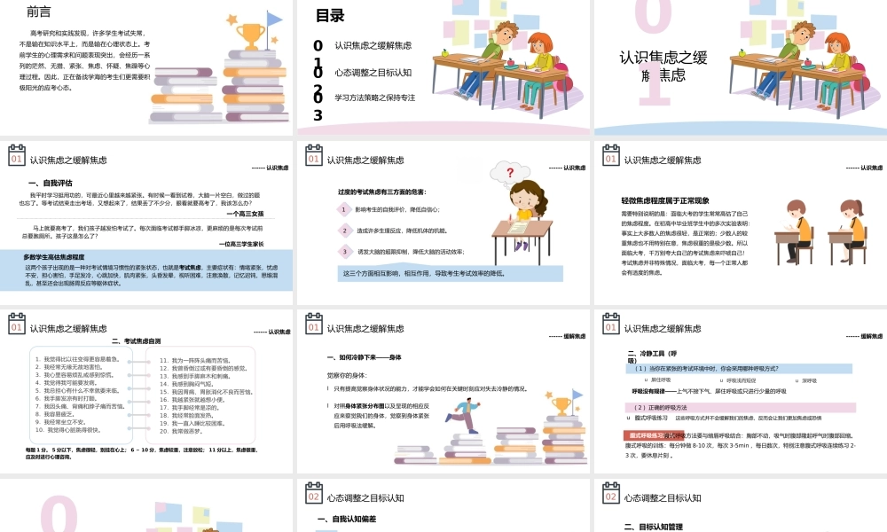 高三高考前心理疏导主题班会PPT模板(含具体内容).pptx