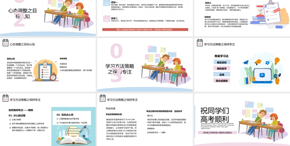 高三高考前心理疏导主题班会PPT模板(含具体内容).pptx