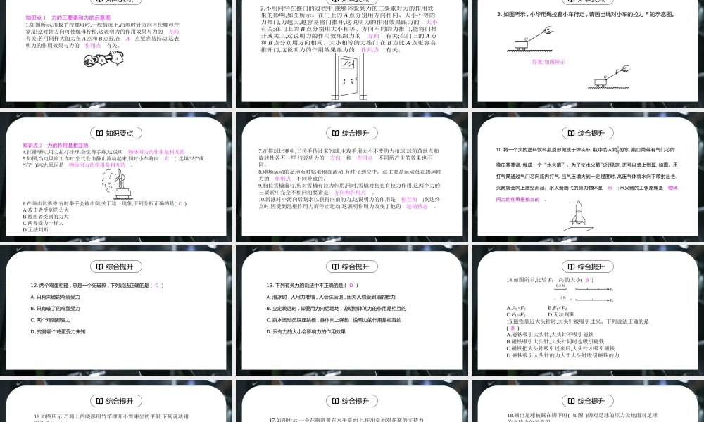 人教版八年级下册物理第一单元《力-力的三要素及力的相互作用》PPT课件.pptx