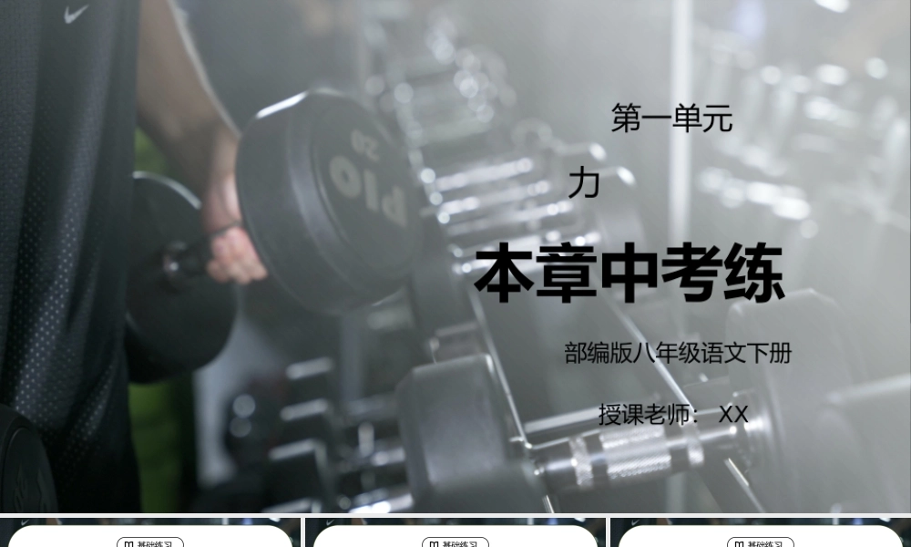 人教版八年级下册物理第一单元《力-本章中考练》PPT课件.pptx
