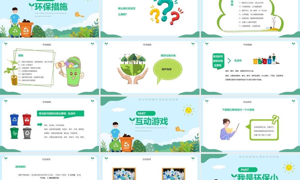 卡通小学生保护环境你我做起主题班会动态.pptx