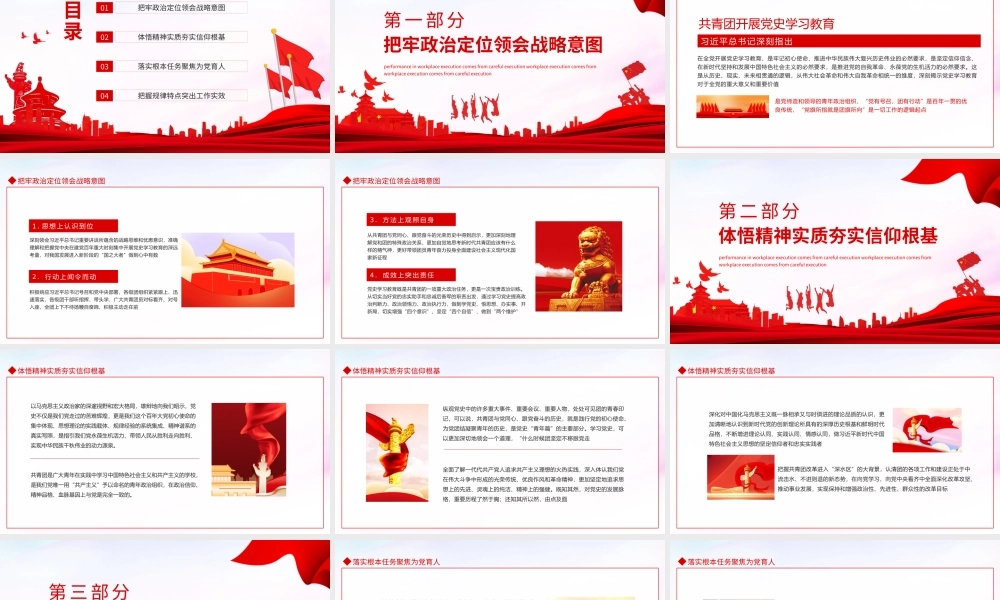 共青团学党史强信念跟党走学习教育学习新思想做好接班人动态PPT.pptx