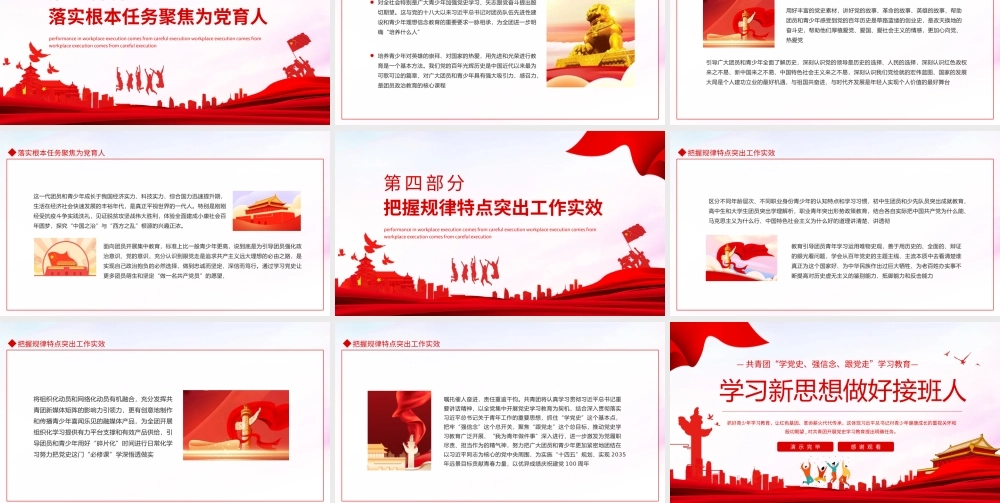 共青团学党史强信念跟党走学习教育学习新思想做好接班人动态PPT.pptx