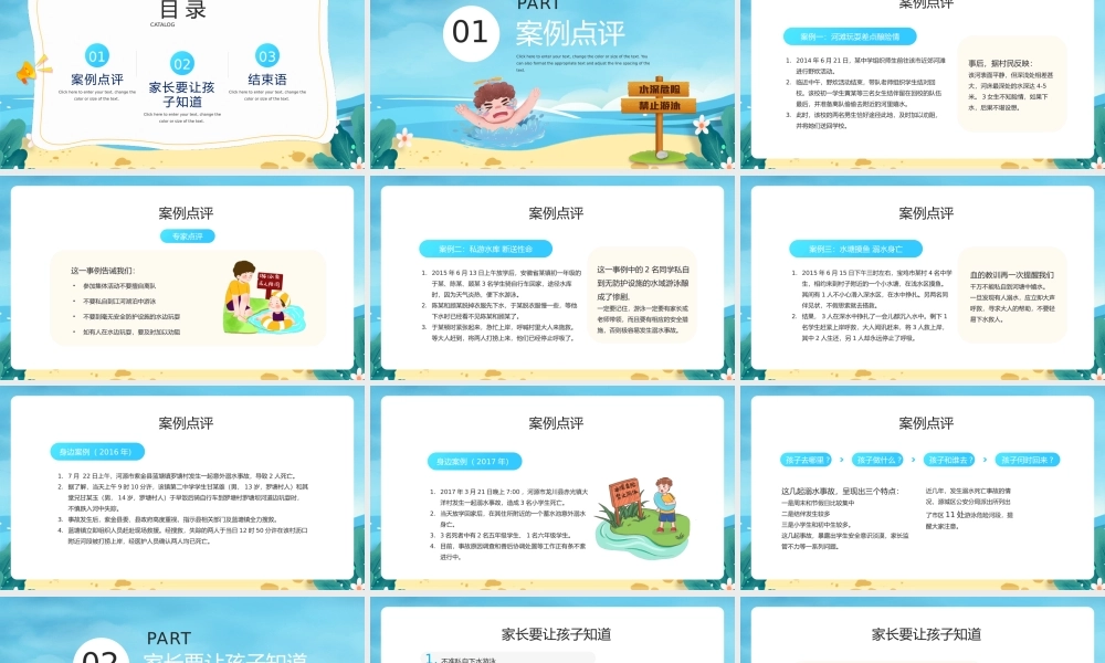 蓝色卡通儿童防范溺水宣传珍爱生命预防溺水PPT模板.pptx