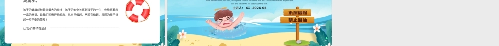 蓝色卡通儿童防范溺水宣传珍爱生命预防溺水PPT模板.pptx