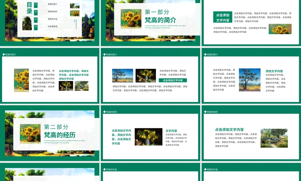 梵高的一生经历介绍动态PPT.pptx
