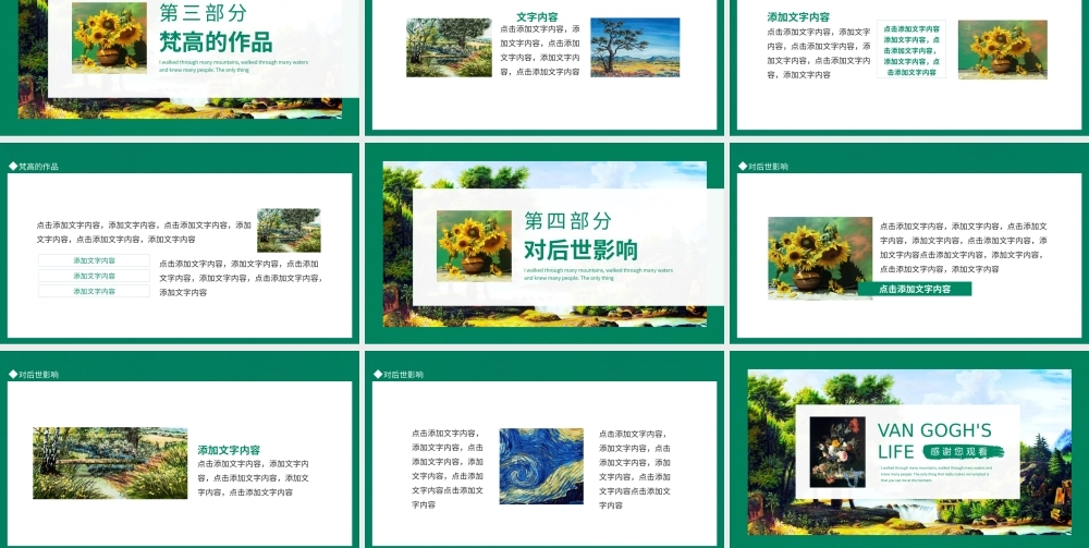 梵高的一生经历介绍动态PPT.pptx