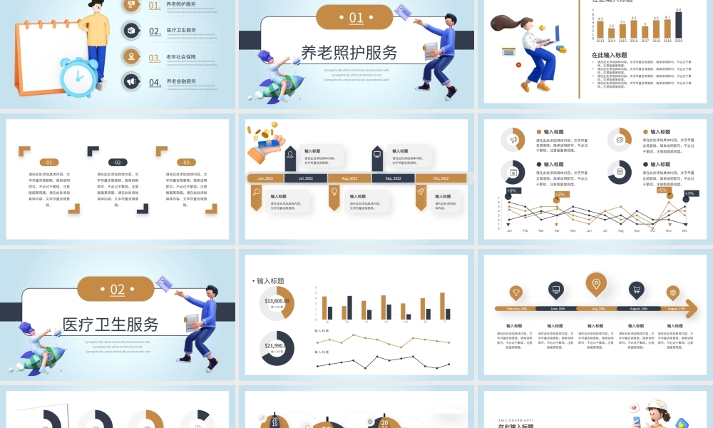 C4D养老金养老计划书PPT模板.pptx