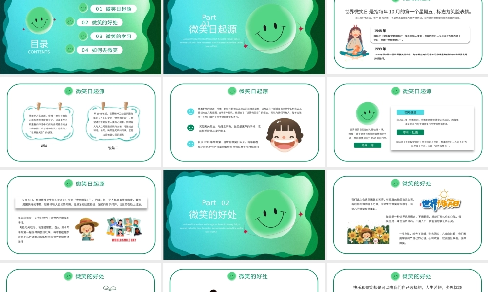 绿色系世界微笑日宣传介绍PPT模板.pptx