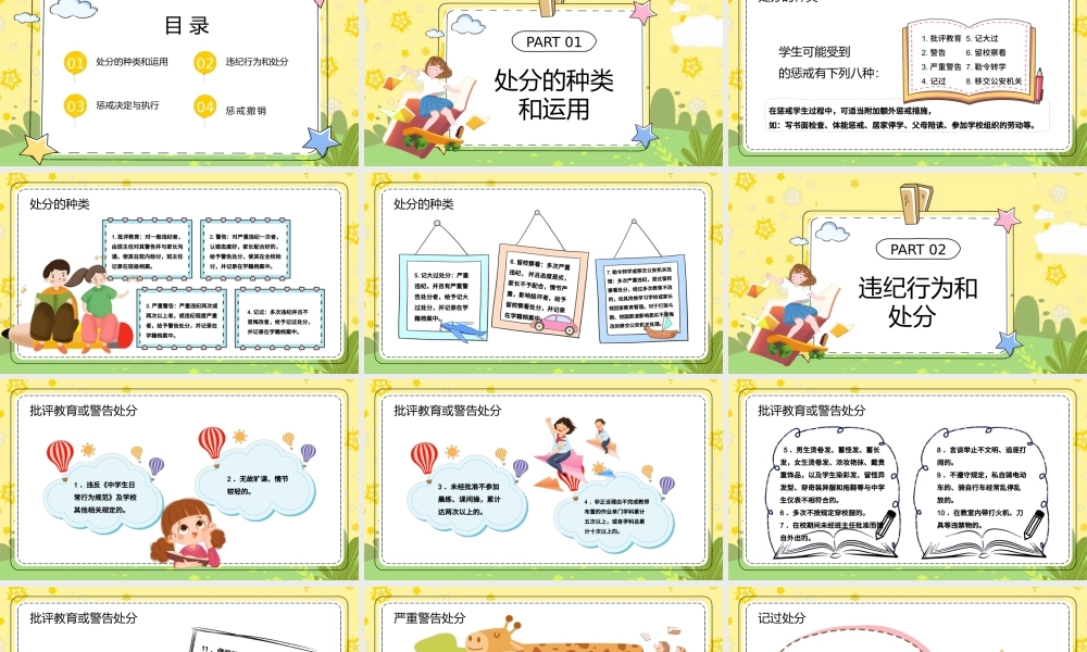 卡通中小学生校风校纪整顿主题班会PPT模板.pptx