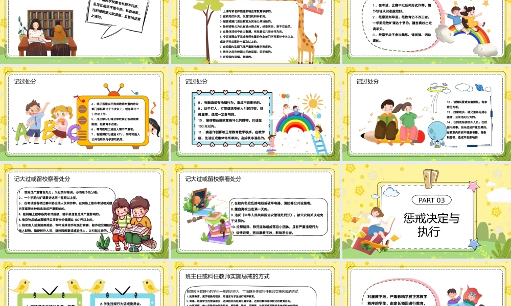 卡通中小学生校风校纪整顿主题班会PPT模板.pptx