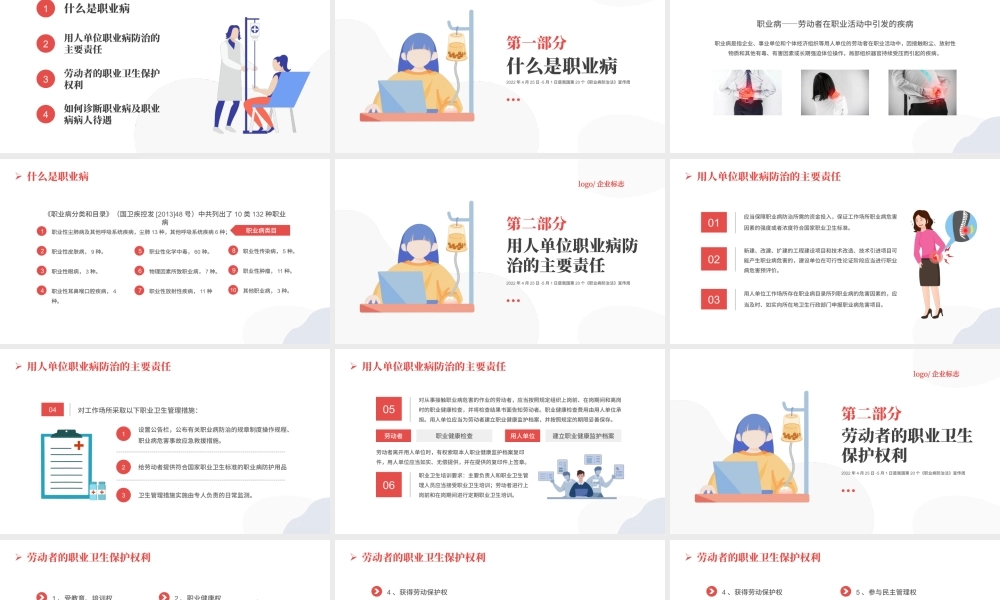 简约扁平插画职业病知识培训PPT模板.pptx