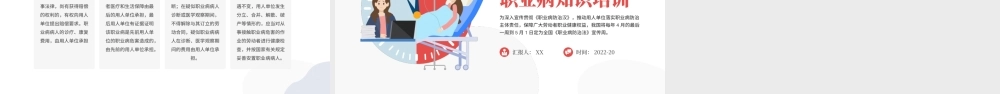 简约扁平插画职业病知识培训PPT模板.pptx