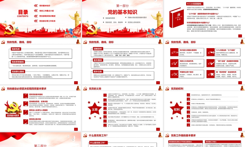 党务技能大赛PPT简洁党政风学习党务知识增强党务本领提高党建水平党建模板.ppt