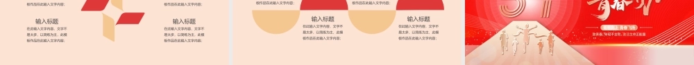 红色大气五四青年节青春有为PPT模板.pptx