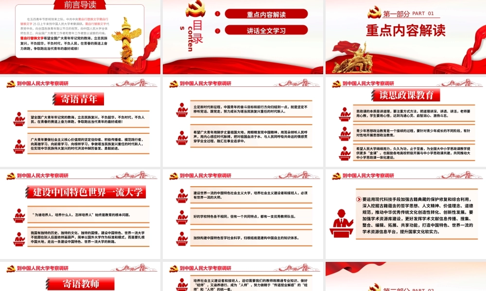 2022中国人民大学考察调研-坚持党的领导传承红色基因扎根中国大地走出一条建设中国特色世界一流大学新路PPT课件（带内容）.pptx