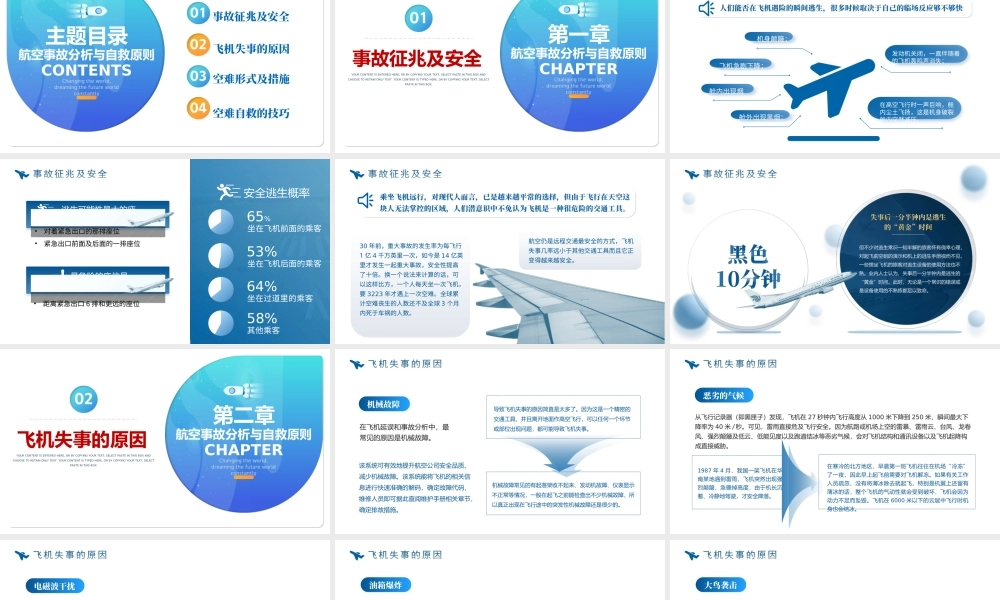 2022航空事故分析与自救原则简约风航空公司培训PPT课件（带内容）.ppt