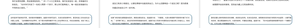 2022航空事故分析与自救原则简约风航空公司培训PPT课件（带内容）.ppt