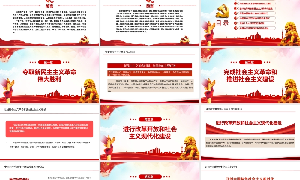 2022深入贯彻学习党的百年奋斗重大成就和历史经验PPT课件（带内容）.ppt