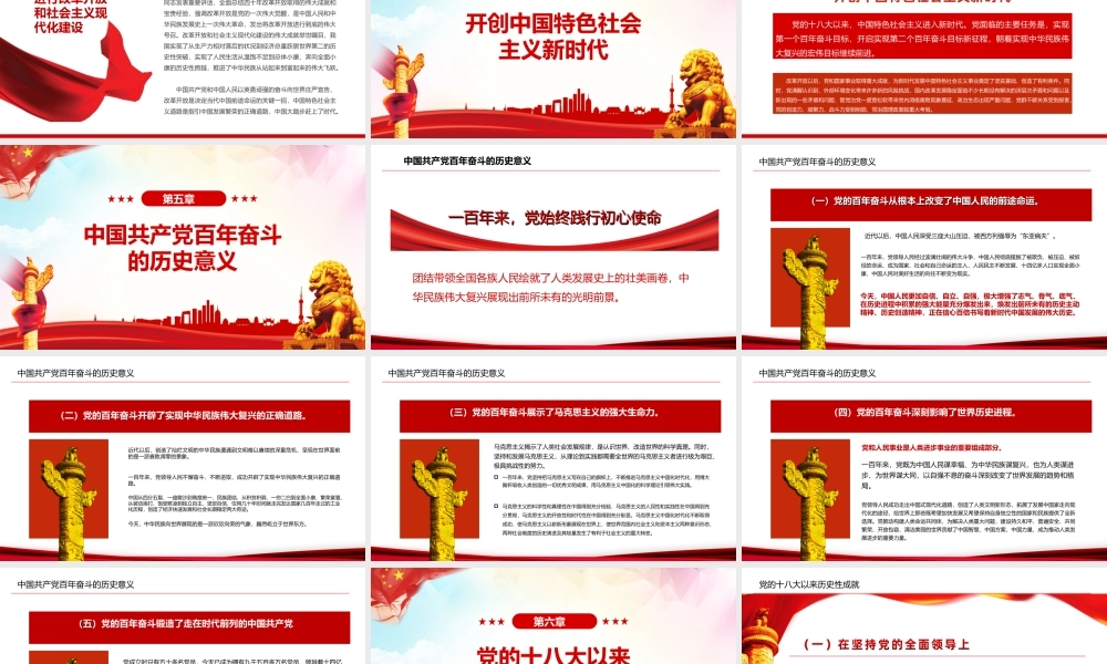2022深入贯彻学习党的百年奋斗重大成就和历史经验PPT课件（带内容）.ppt