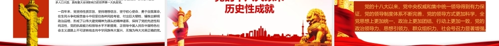 2022深入贯彻学习党的百年奋斗重大成就和历史经验PPT课件（带内容）.ppt