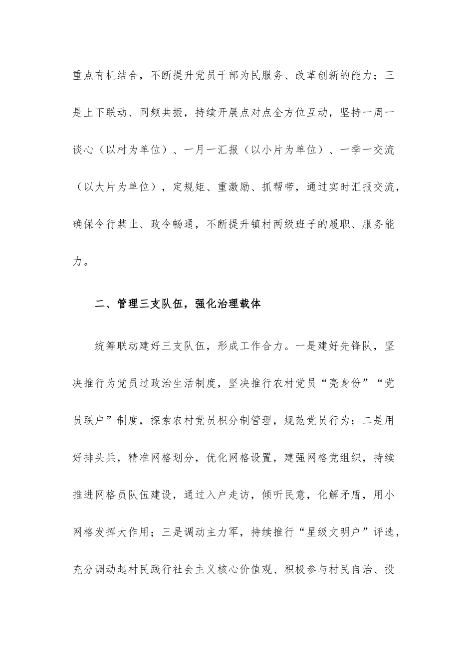 乡镇抓党建促基层治理经验做法思路.docx_第2页