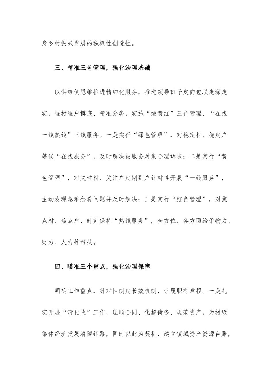 乡镇抓党建促基层治理经验做法思路.docx_第3页