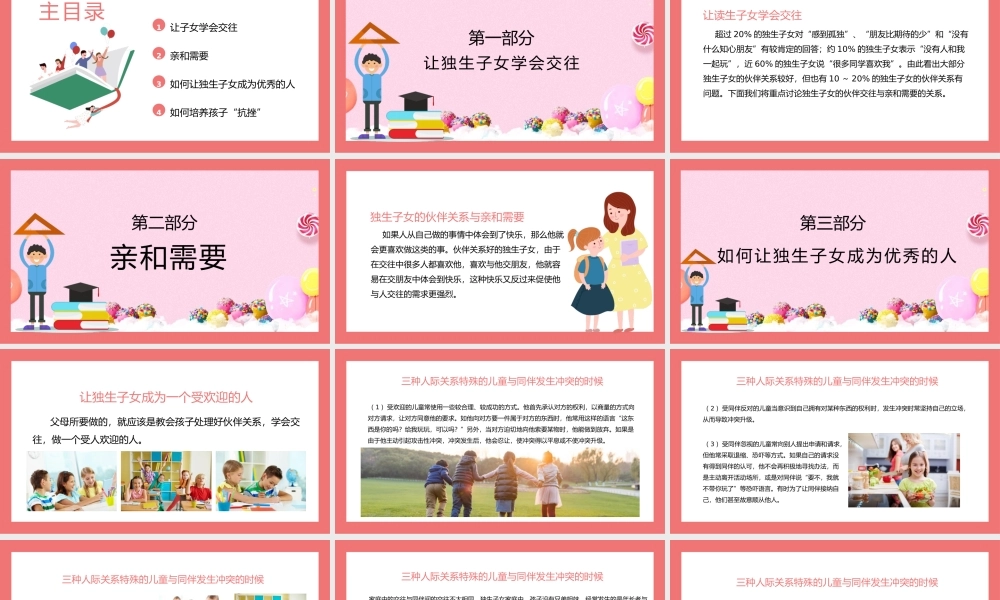 儿童品格教育培养抗挫力主题教育PPT模板(含具体内容).pptx