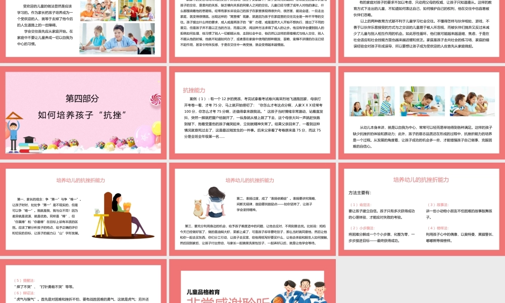 儿童品格教育培养抗挫力主题教育PPT模板(含具体内容).pptx