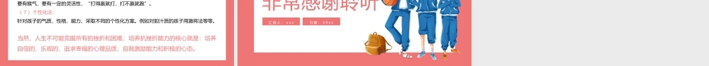 儿童品格教育培养抗挫力主题教育PPT模板(含具体内容).pptx