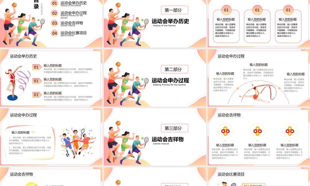 运动会体育宣传弘扬运动精神宣传PPT模板.pptx