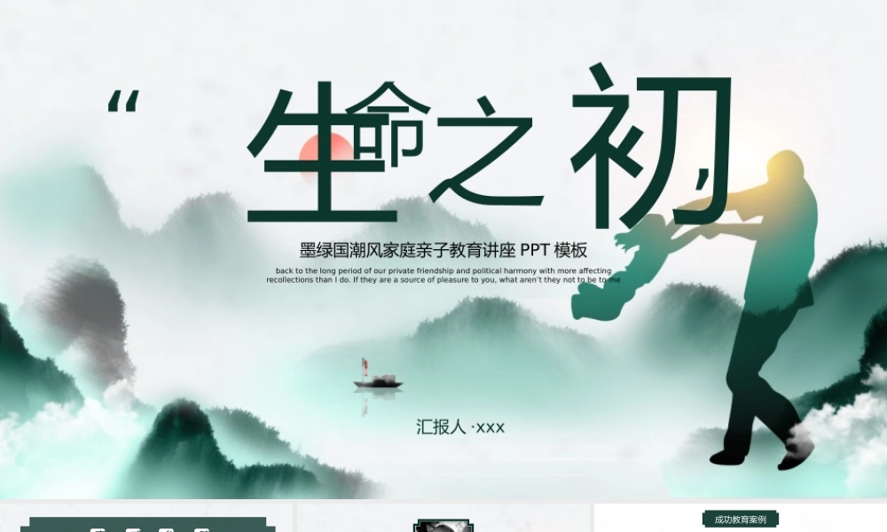 墨绿国潮风家庭亲子教育讲座PPT模板.pptx