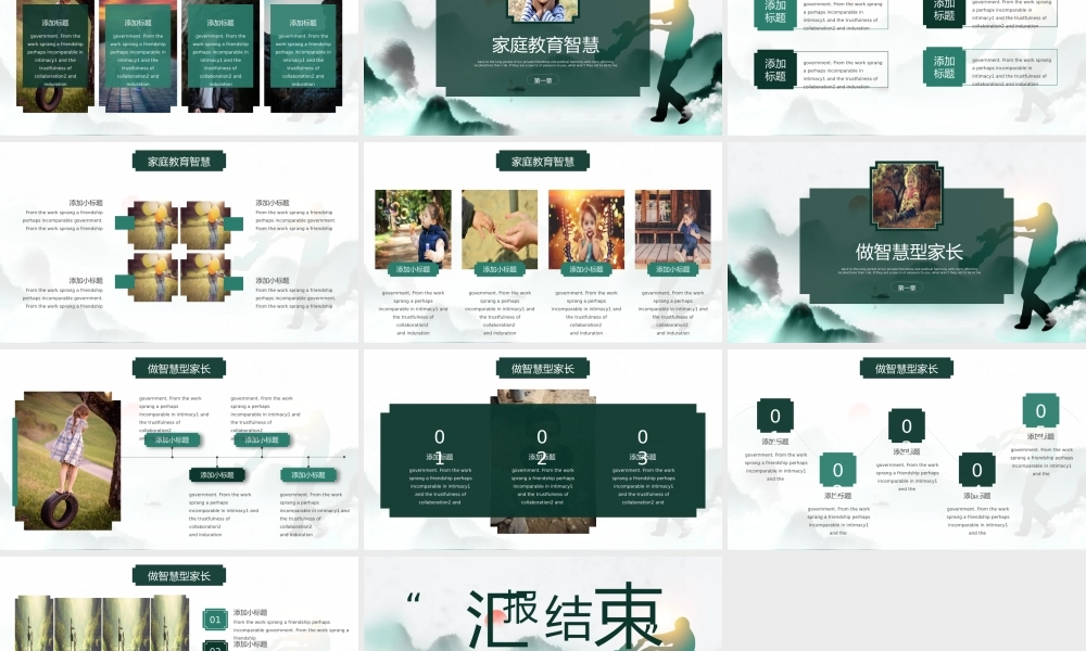 墨绿国潮风家庭亲子教育讲座PPT模板.pptx