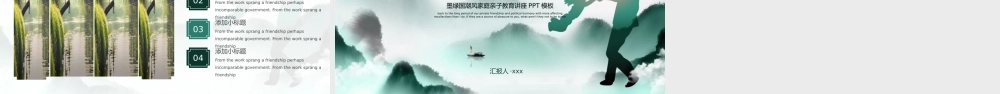 墨绿国潮风家庭亲子教育讲座PPT模板.pptx