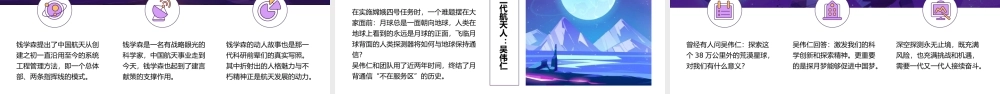 热爱祖国逐梦航天中国航天日主题教育PPT模板(含具体内容).pptx