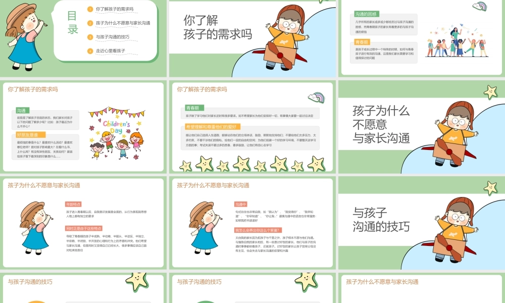 与孩子有效沟通主题家长会PPT模板(含具体内容).pptx