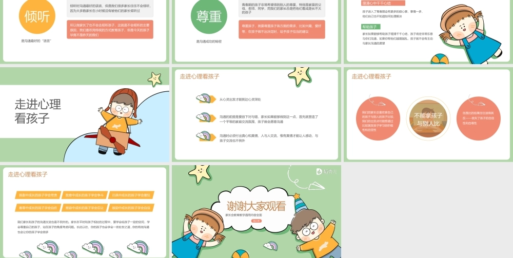 与孩子有效沟通主题家长会PPT模板(含具体内容).pptx