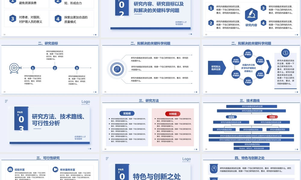 护士优秀青年人才专项答辩PPT模板.pptx