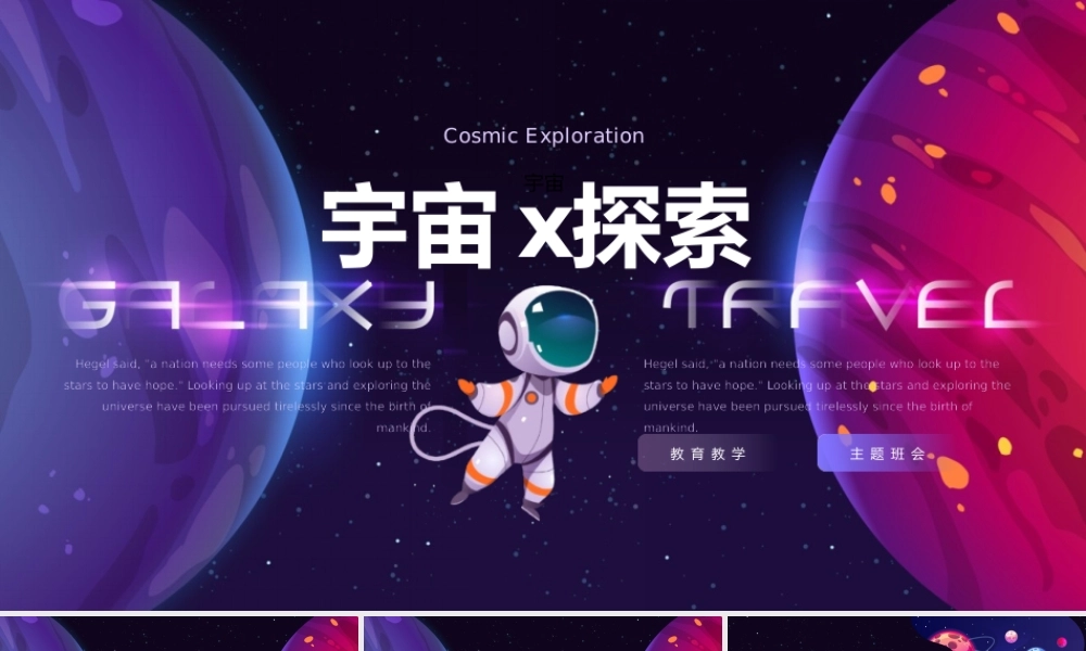 大气宇航员星空教育教学PPT模板.pptx